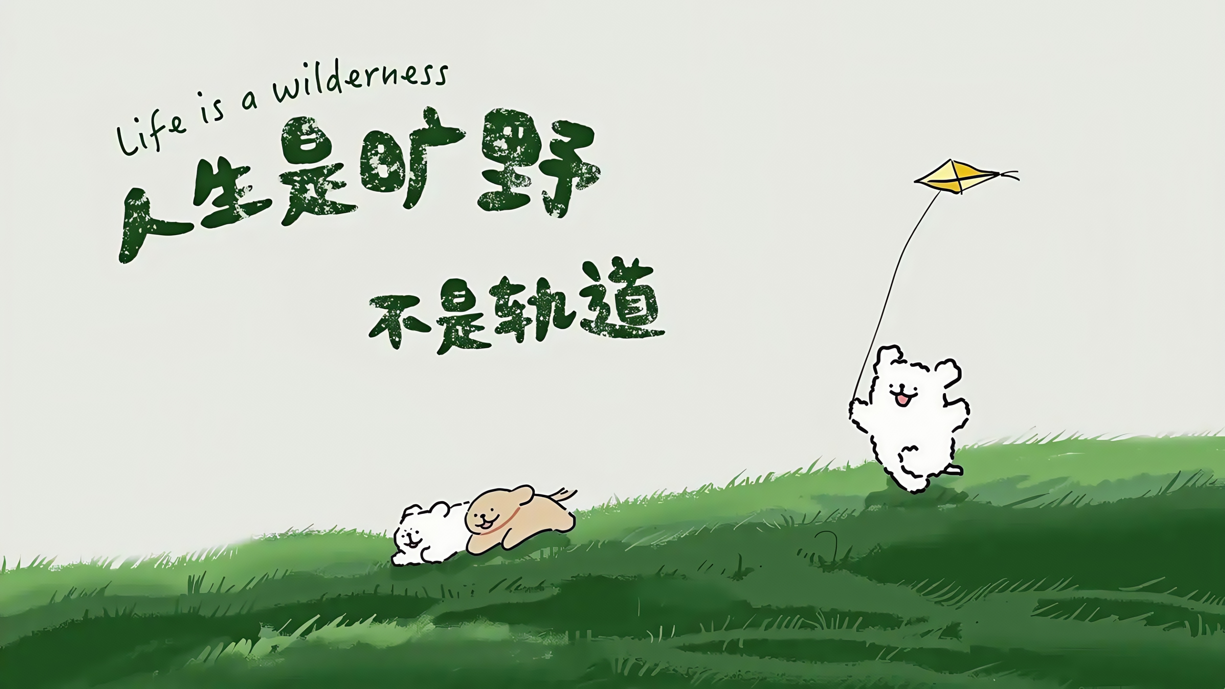 【哲风壁纸】人生格言-励志文案